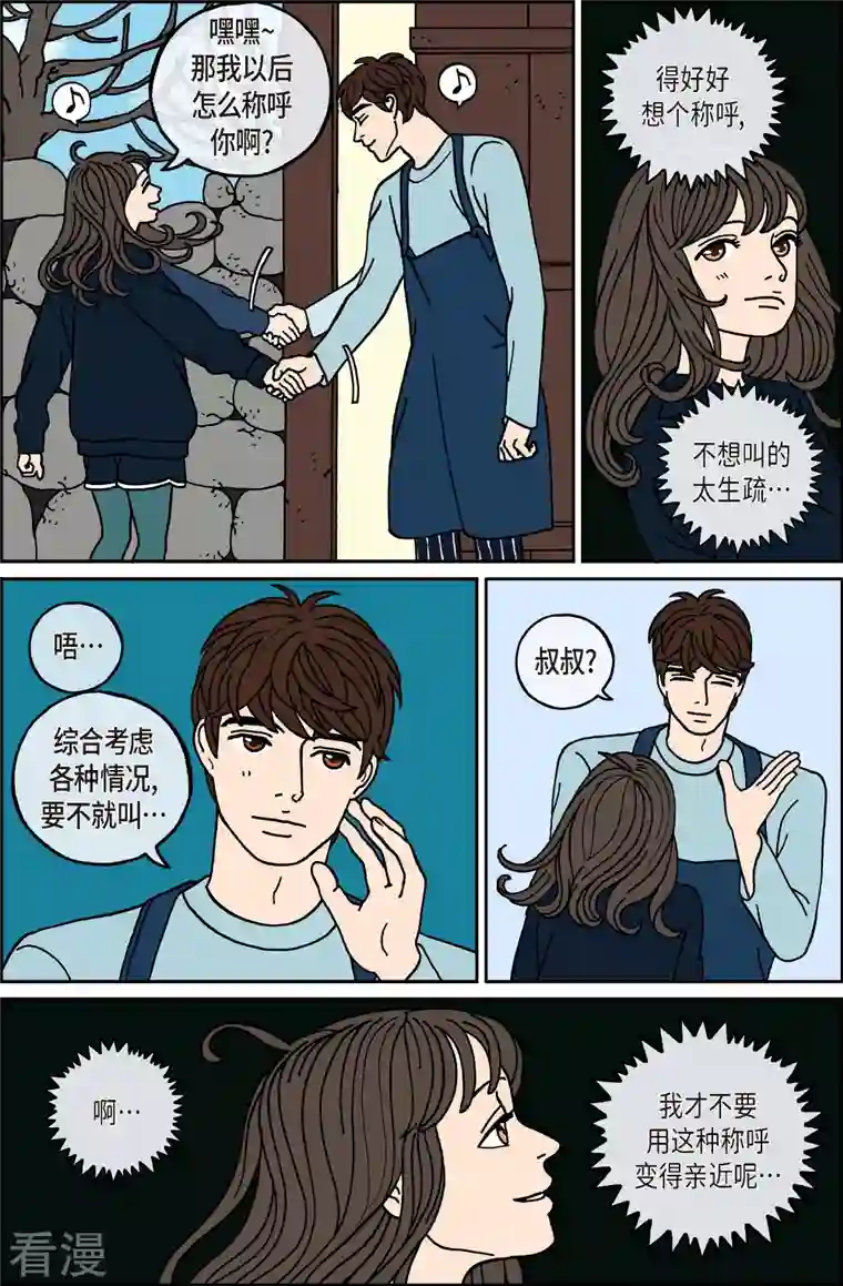 午夜搭档第91话 迷宫13