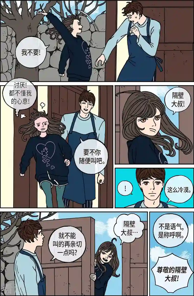 午夜搭档第91话 迷宫13