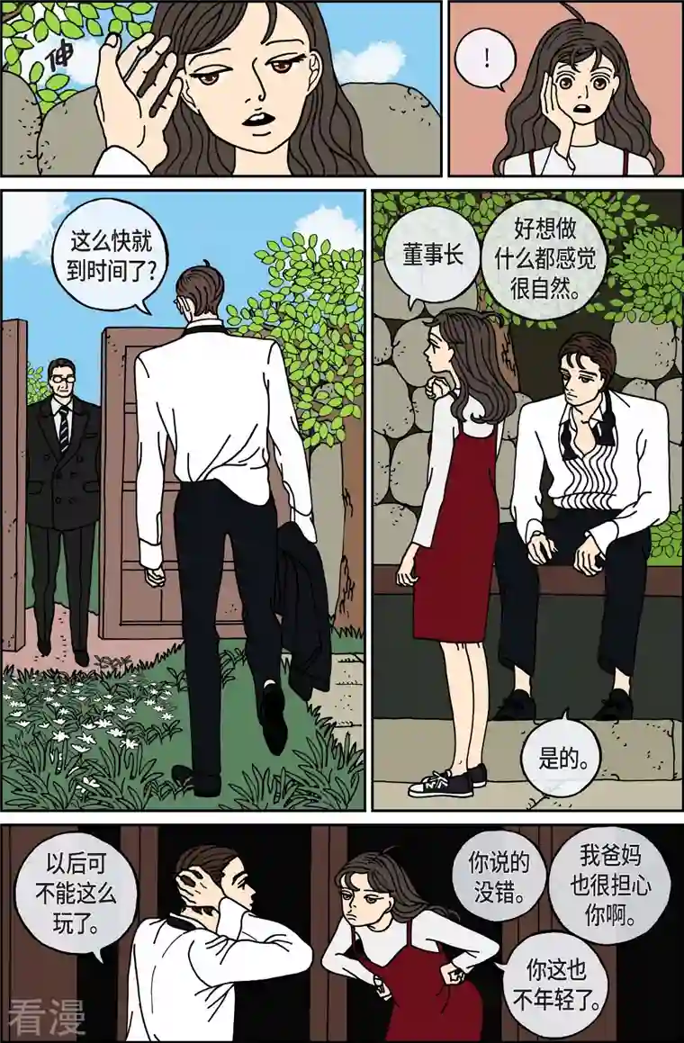 午夜搭档第92话 贝㙮1