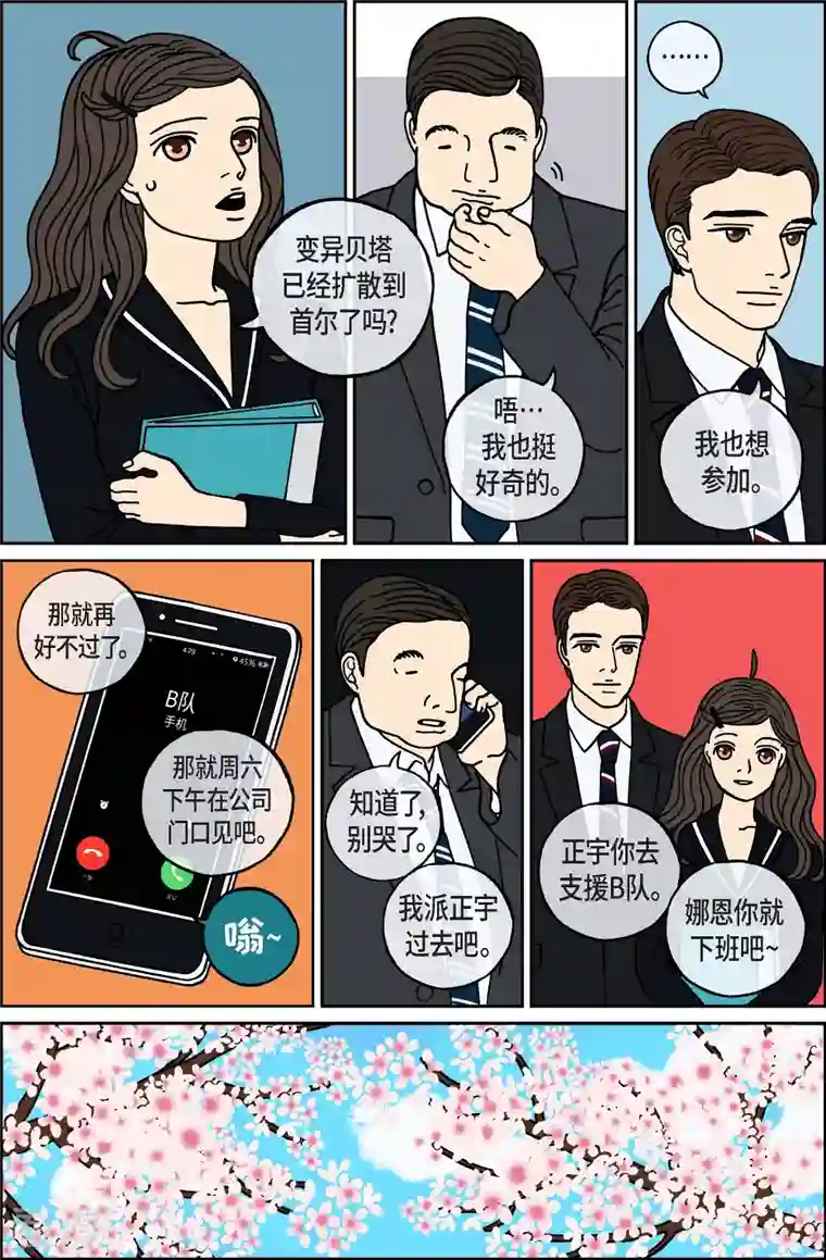 午夜搭档第93话 贝㙮2