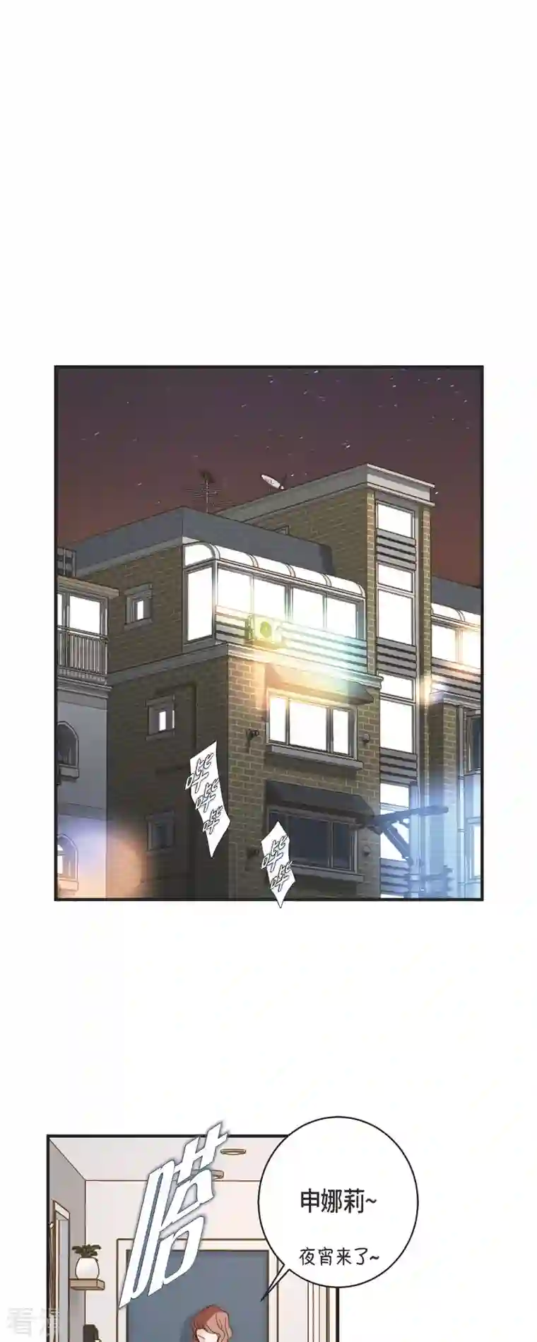生存婚姻第66话 神殿的神兽