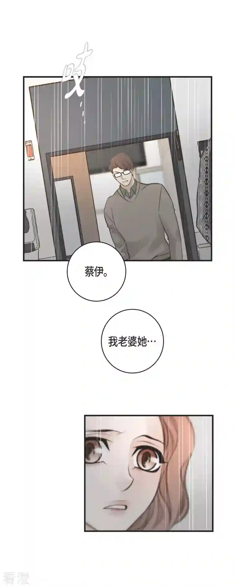 生存婚姻第66话 神殿的神兽