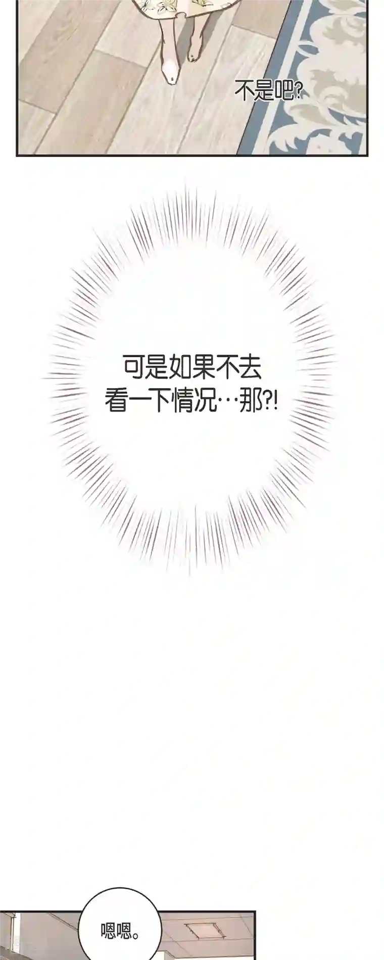 生存婚姻第66话 神殿的神兽