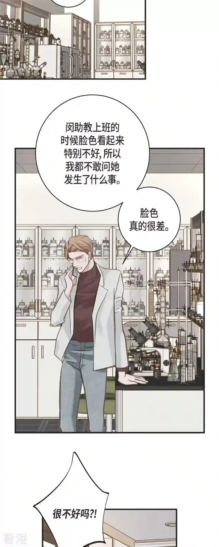 生存婚姻第66话 神殿的神兽