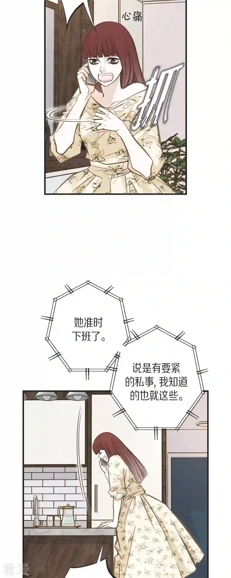 生存婚姻第66话 神殿的神兽