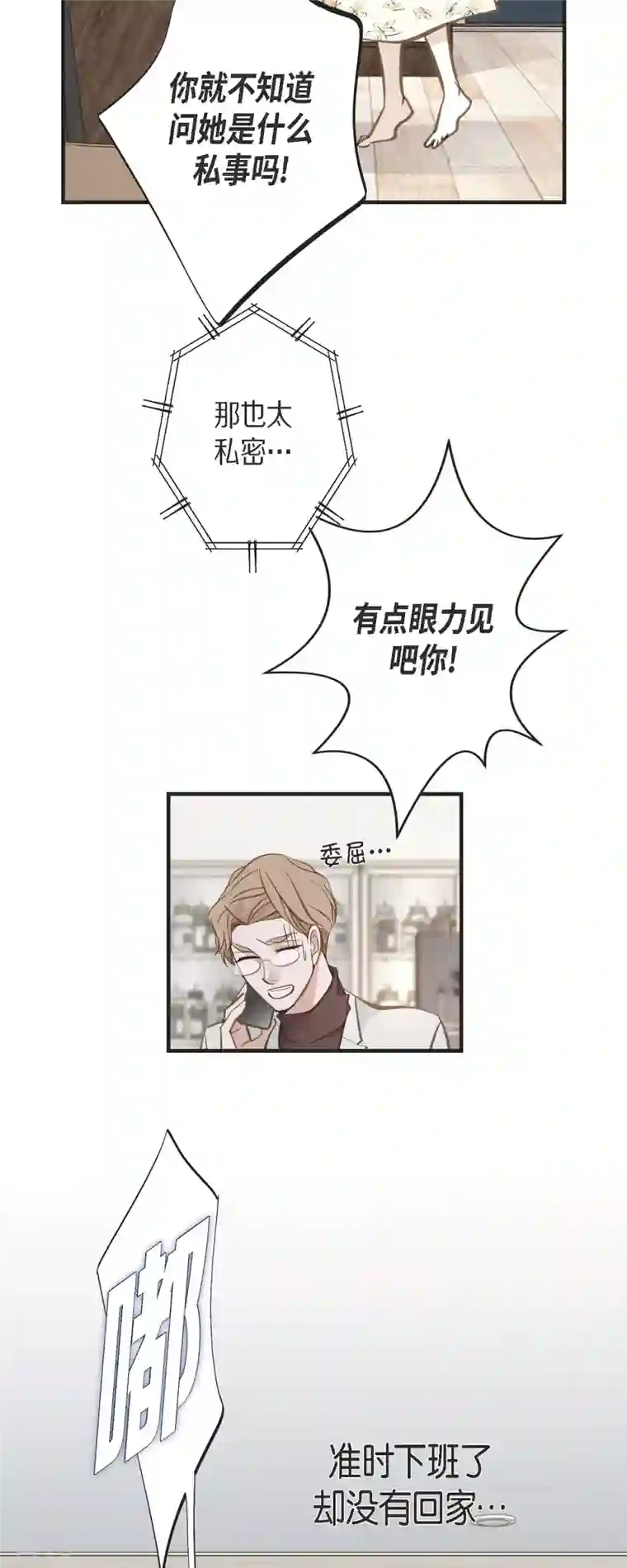 生存婚姻第66话 神殿的神兽