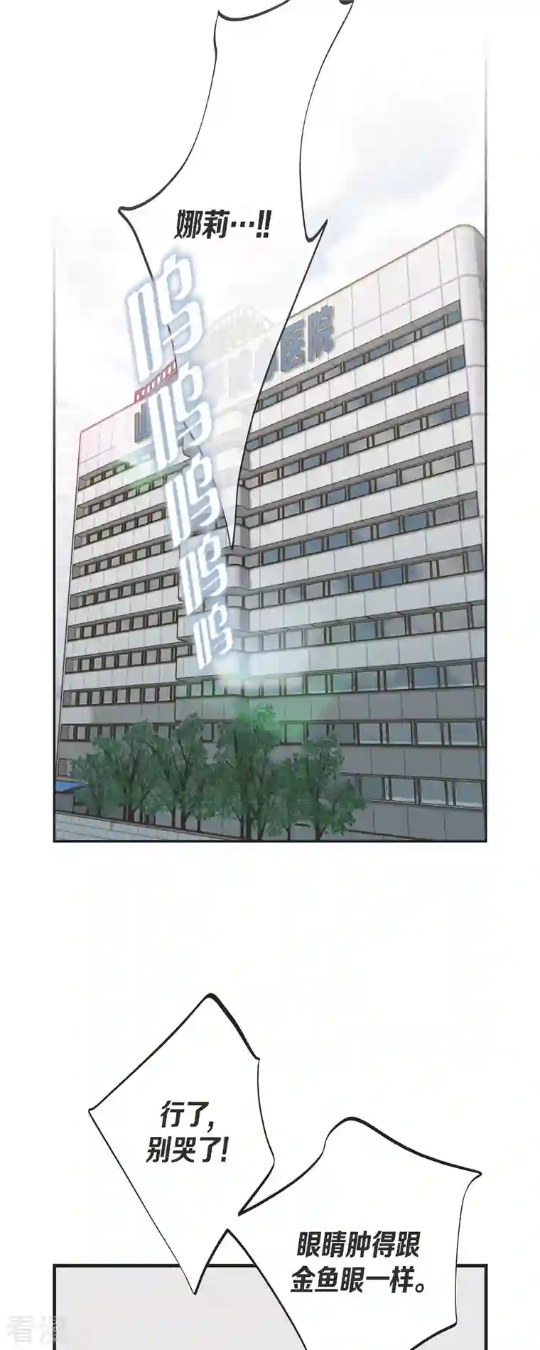 生存婚姻第66话 神殿的神兽