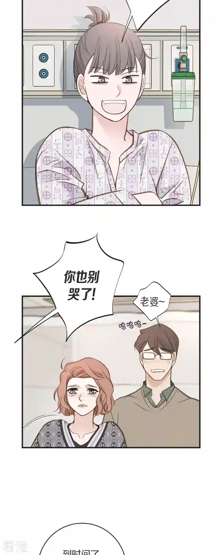 生存婚姻第66话 神殿的神兽