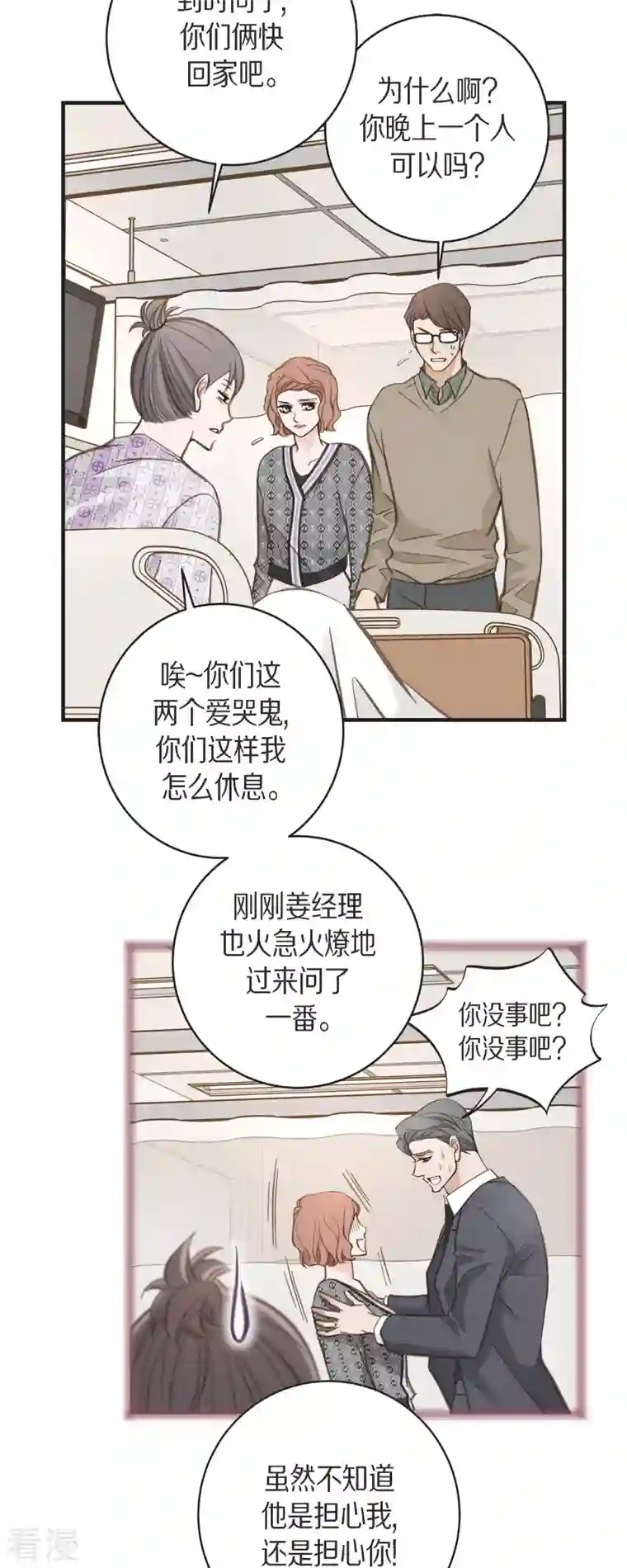 生存婚姻第66话 神殿的神兽