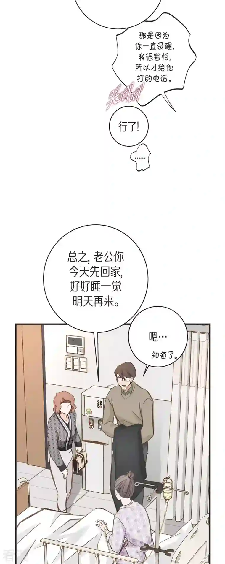 生存婚姻第66话 神殿的神兽