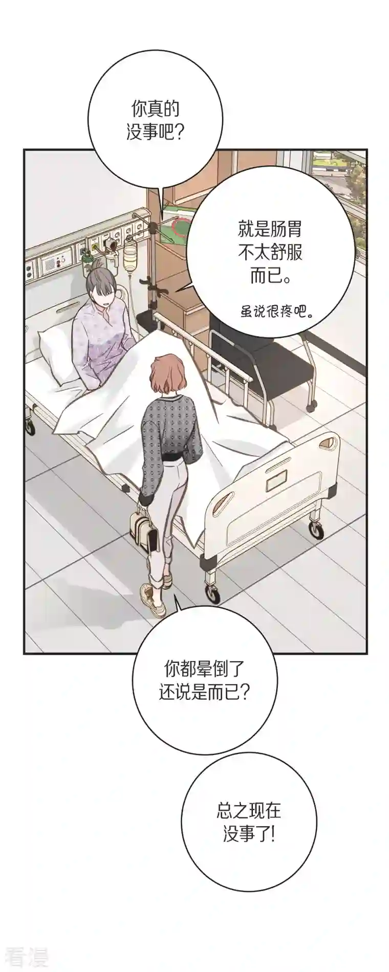 生存婚姻第66话 神殿的神兽