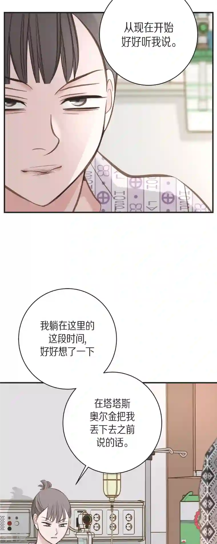 生存婚姻第66话 神殿的神兽