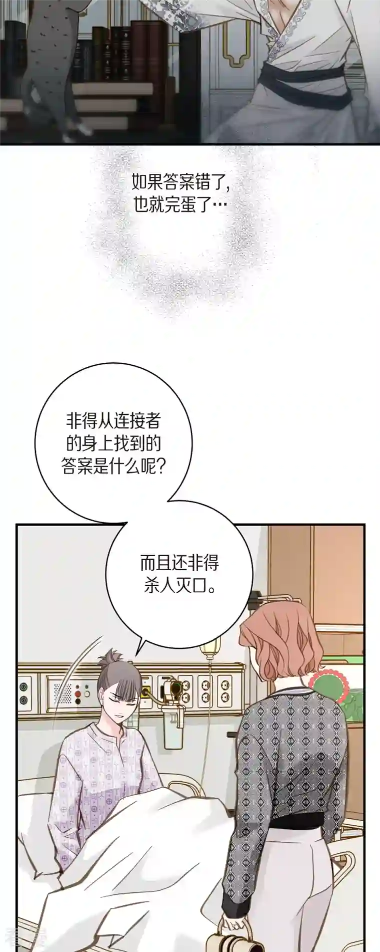生存婚姻第66话 神殿的神兽