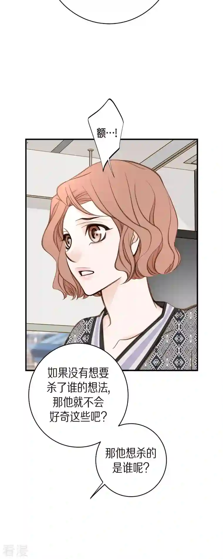 生存婚姻第66话 神殿的神兽