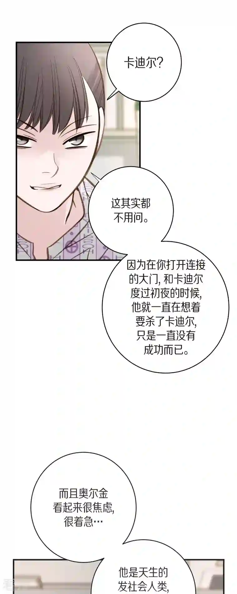 生存婚姻第66话 神殿的神兽
