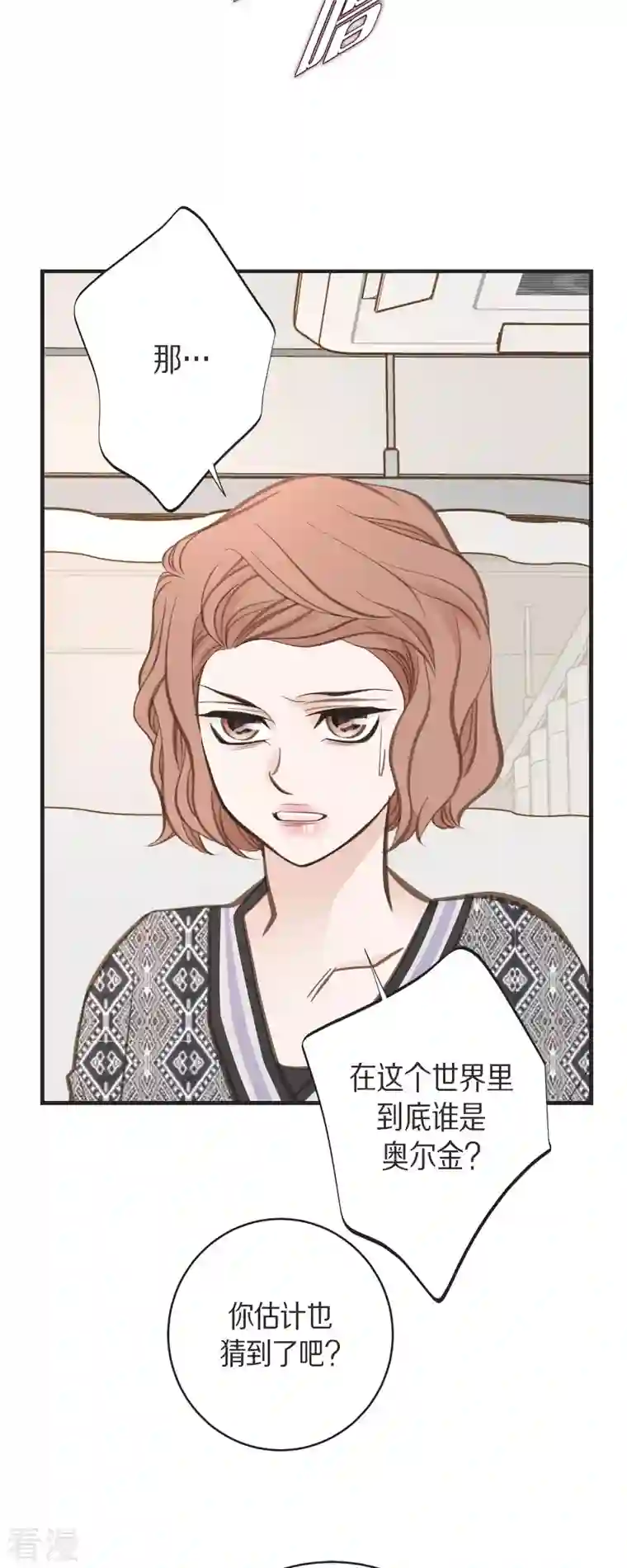 生存婚姻第66话 神殿的神兽