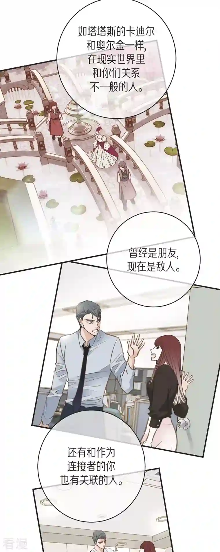 生存婚姻第66话 神殿的神兽