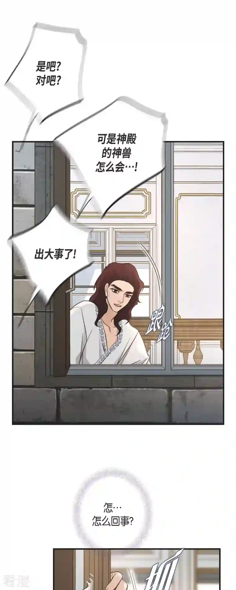 生存婚姻第66话 神殿的神兽