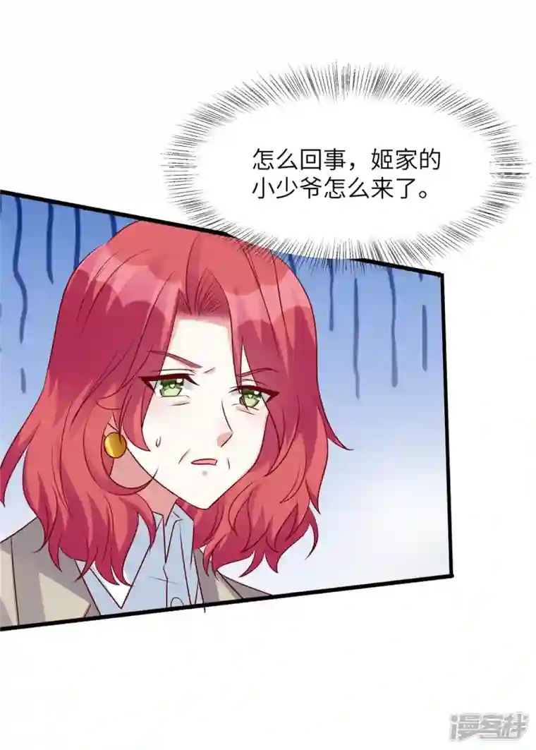独家占有：姬少的腹黑娇妻第65话 姬少救场