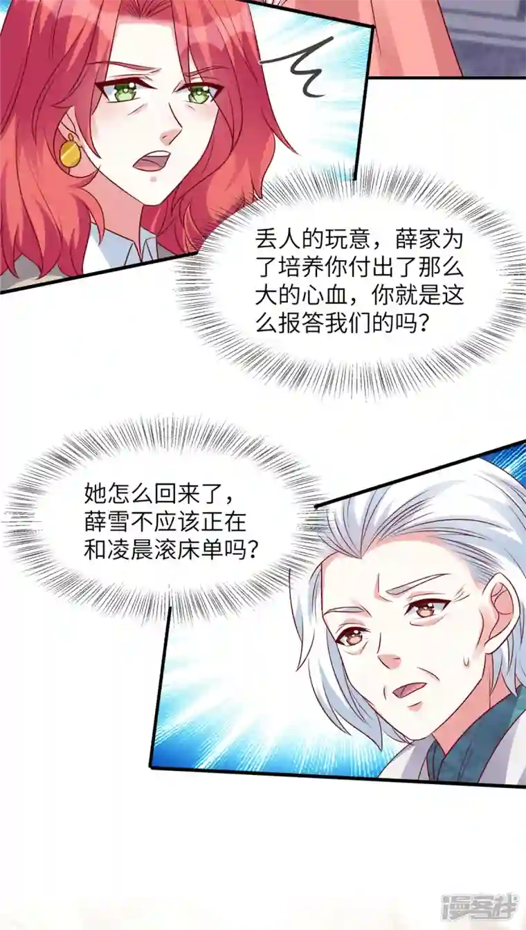 独家占有：姬少的腹黑娇妻第65话 姬少救场