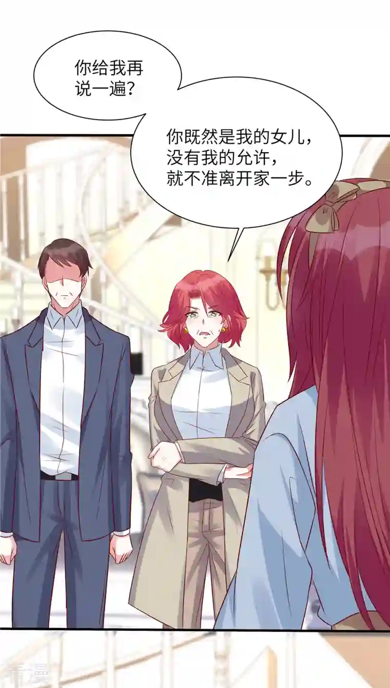 独家占有：姬少的腹黑娇妻第68话 不会再回来
