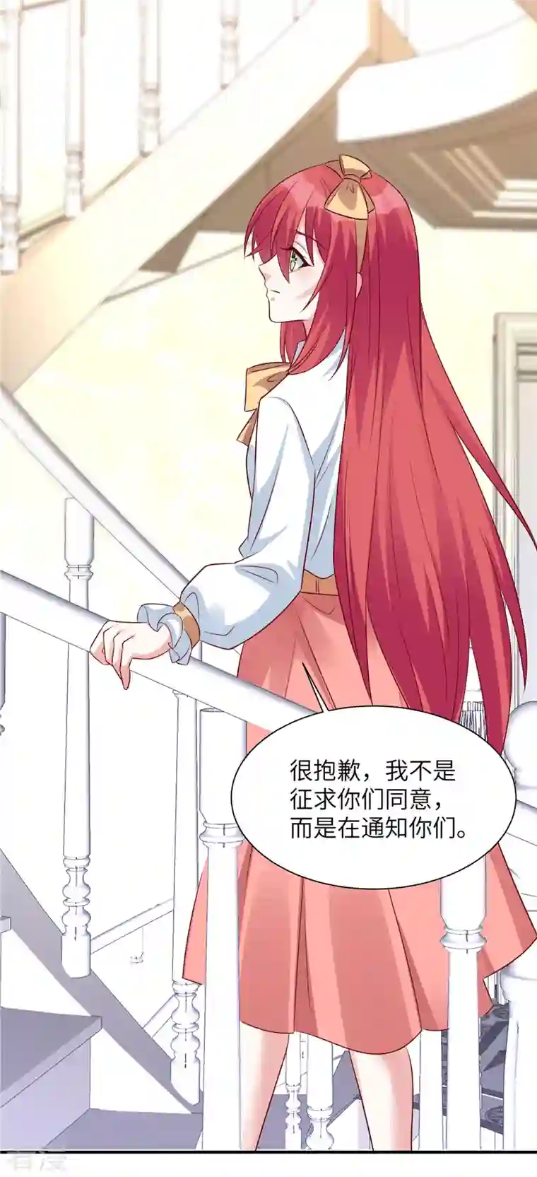 独家占有：姬少的腹黑娇妻第68话 不会再回来
