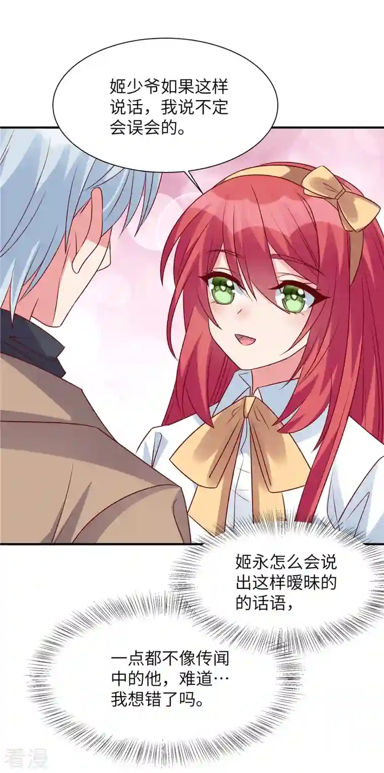 独家占有：姬少的腹黑娇妻第68话 不会再回来