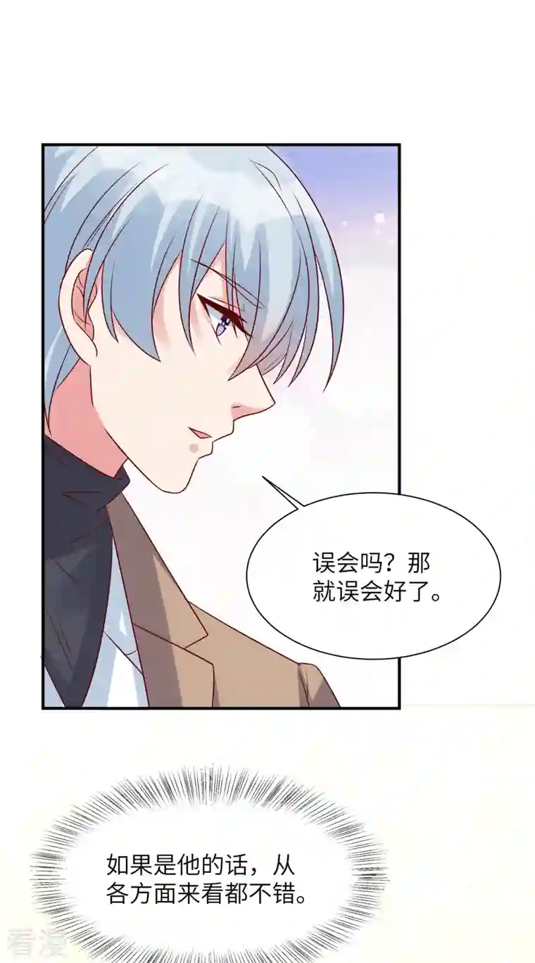 独家占有：姬少的腹黑娇妻第68话 不会再回来