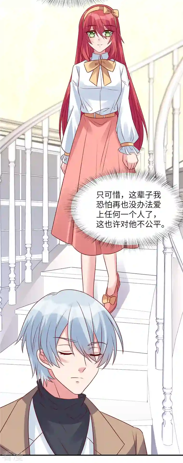 独家占有：姬少的腹黑娇妻第68话 不会再回来
