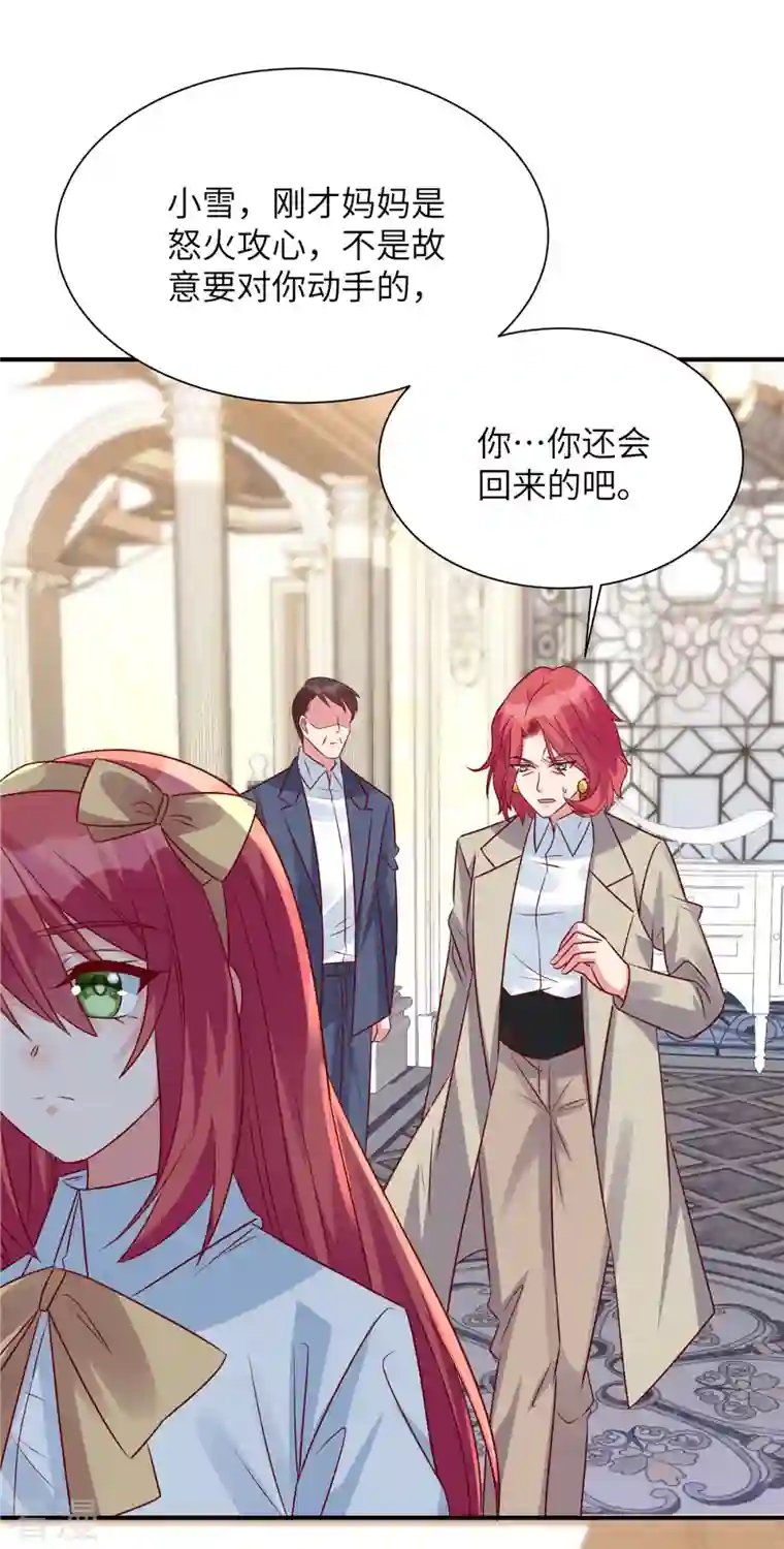 独家占有：姬少的腹黑娇妻第68话 不会再回来
