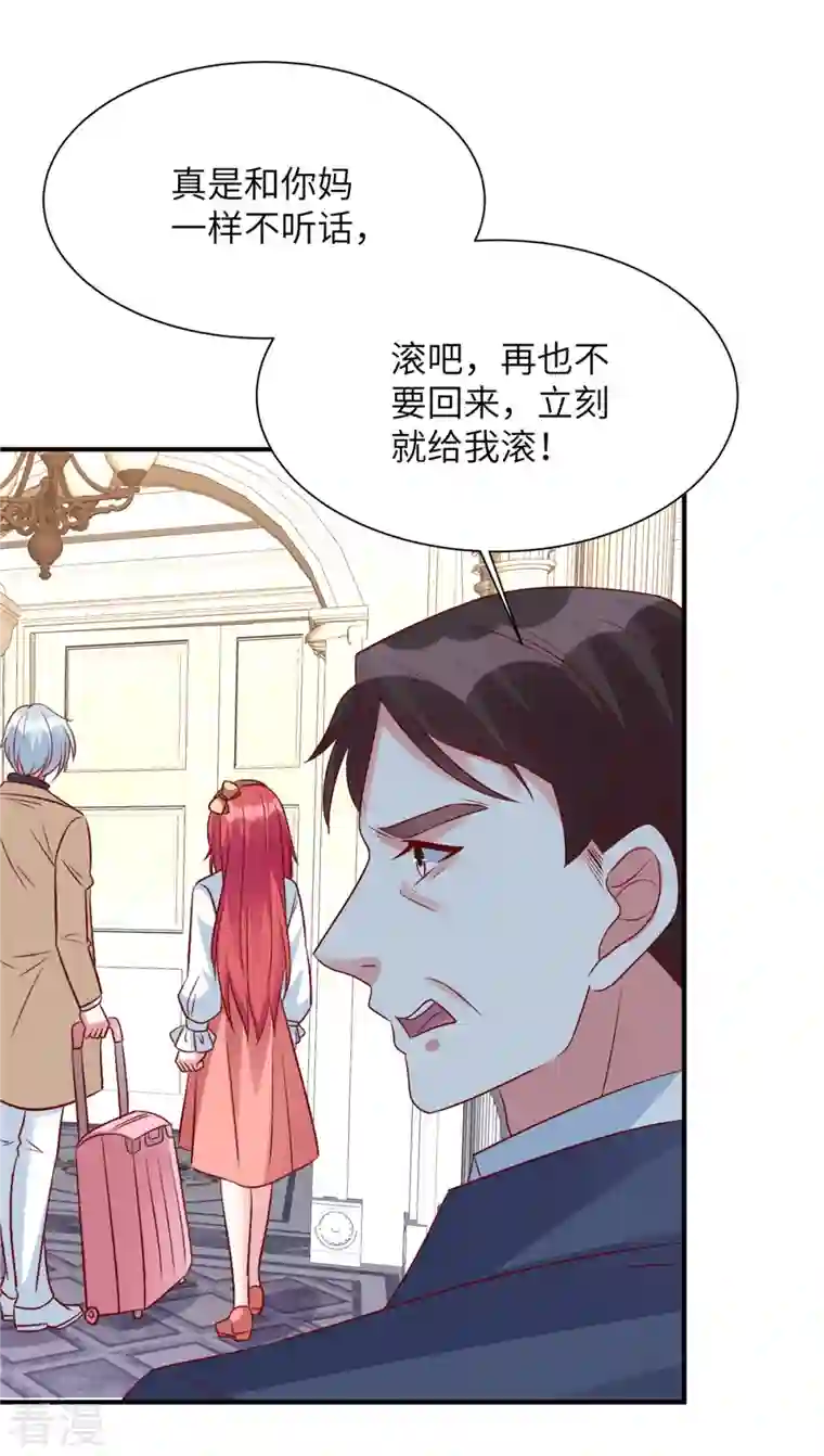 独家占有：姬少的腹黑娇妻第68话 不会再回来
