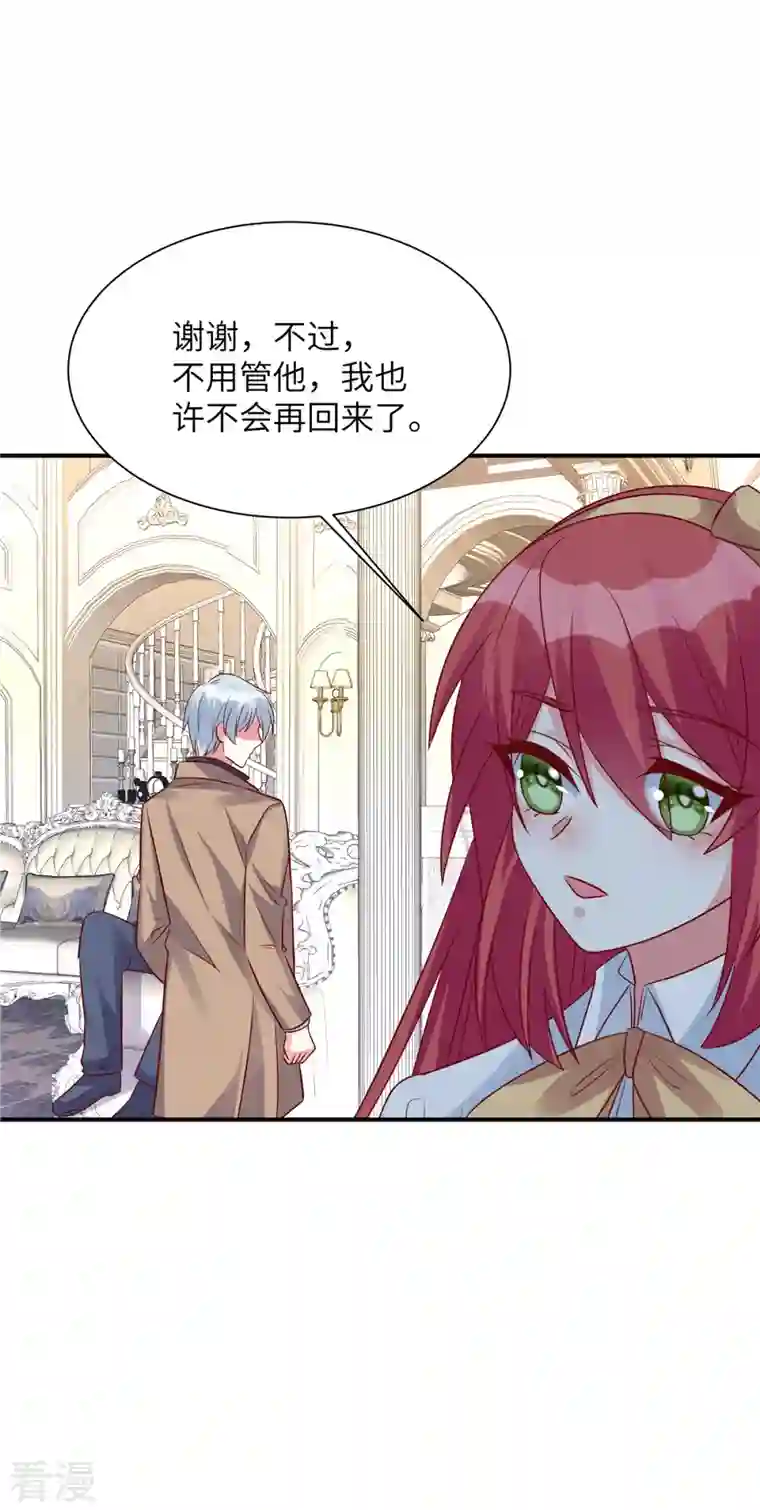 独家占有：姬少的腹黑娇妻第68话 不会再回来