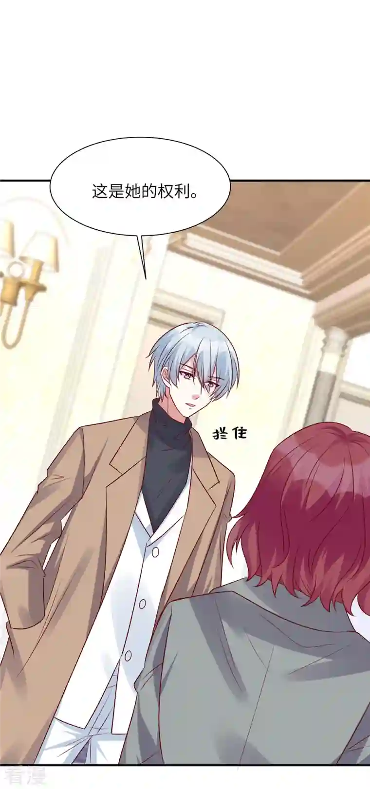 独家占有：姬少的腹黑娇妻第68话 不会再回来