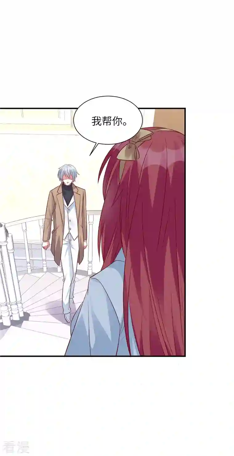 独家占有：姬少的腹黑娇妻第68话 不会再回来