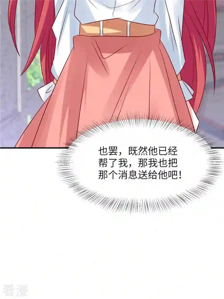 独家占有：姬少的腹黑娇妻第69话 上一世恩怨