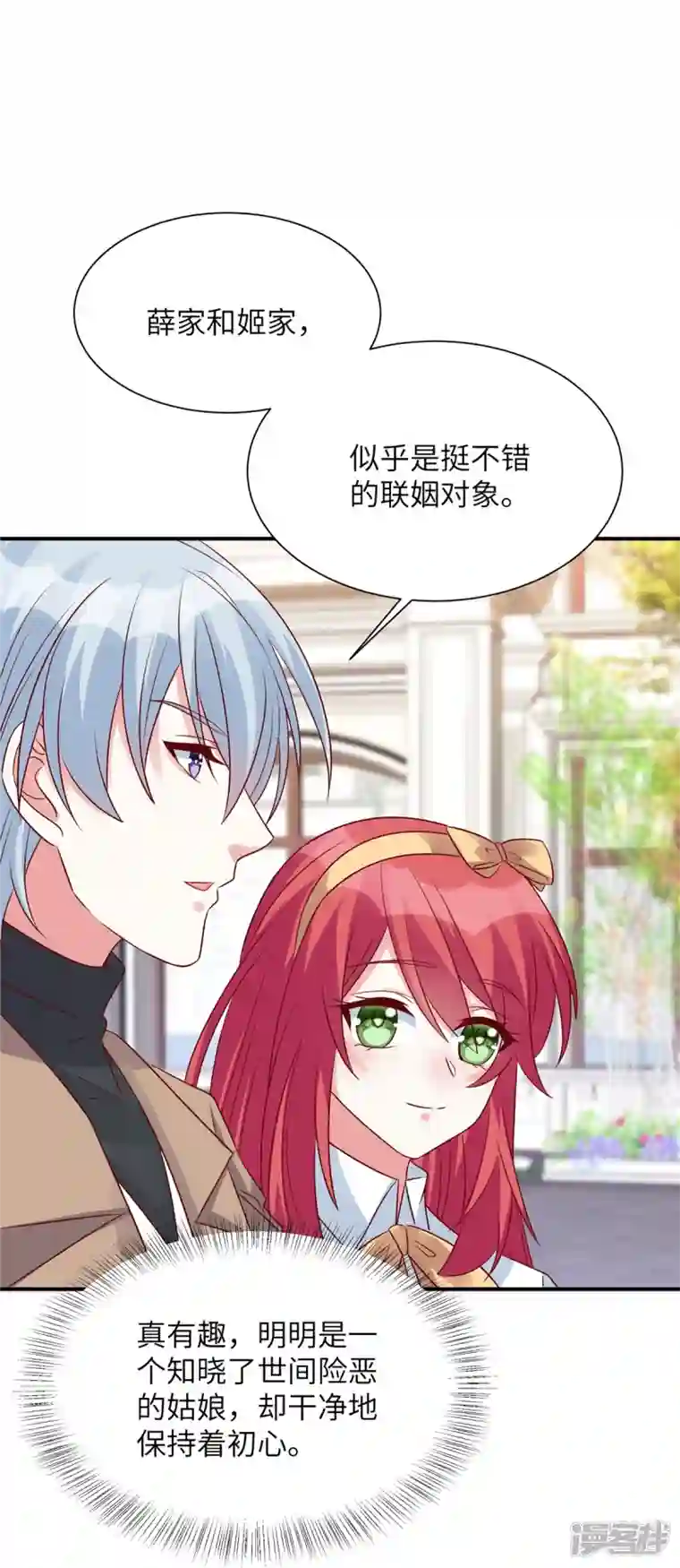 独家占有：姬少的腹黑娇妻第70话 薛家是我的了