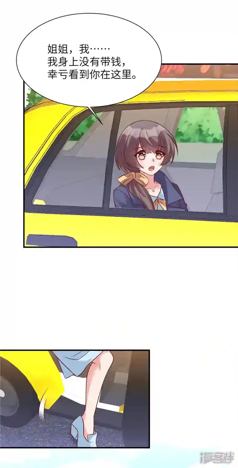 独家占有：姬少的腹黑娇妻第70话 薛家是我的了