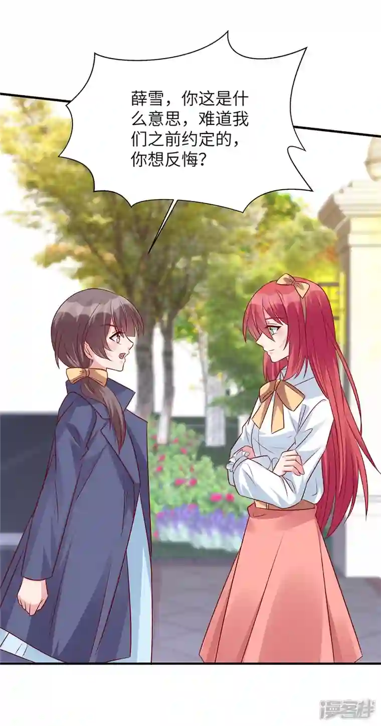 独家占有：姬少的腹黑娇妻第70话 薛家是我的了