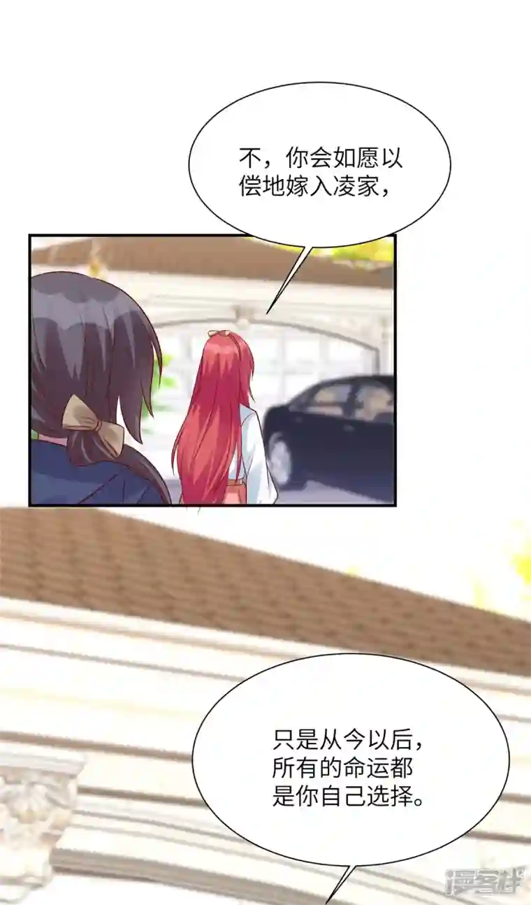 独家占有：姬少的腹黑娇妻第70话 薛家是我的了