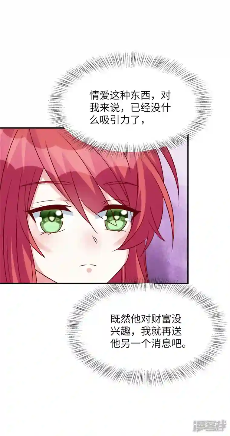 独家占有：姬少的腹黑娇妻第70话 薛家是我的了