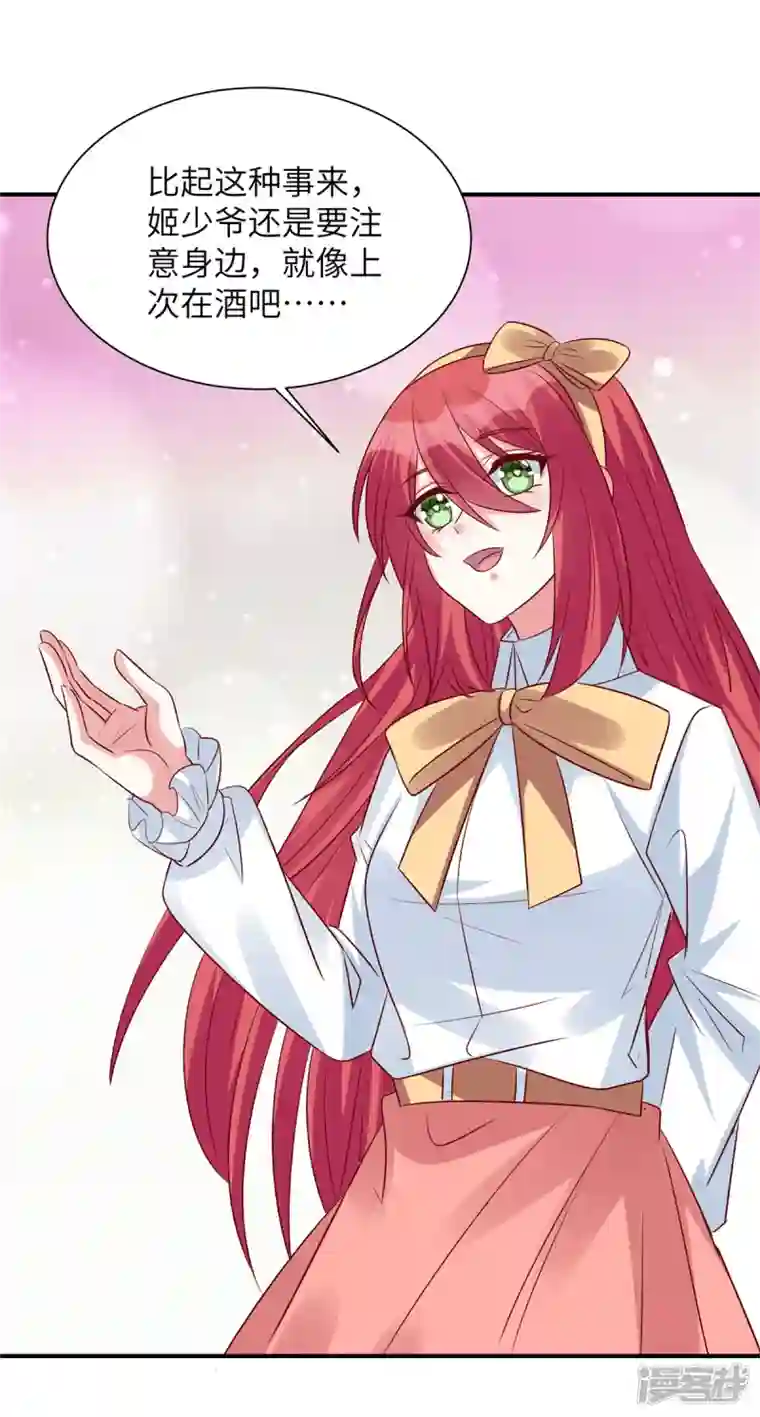 独家占有：姬少的腹黑娇妻第70话 薛家是我的了