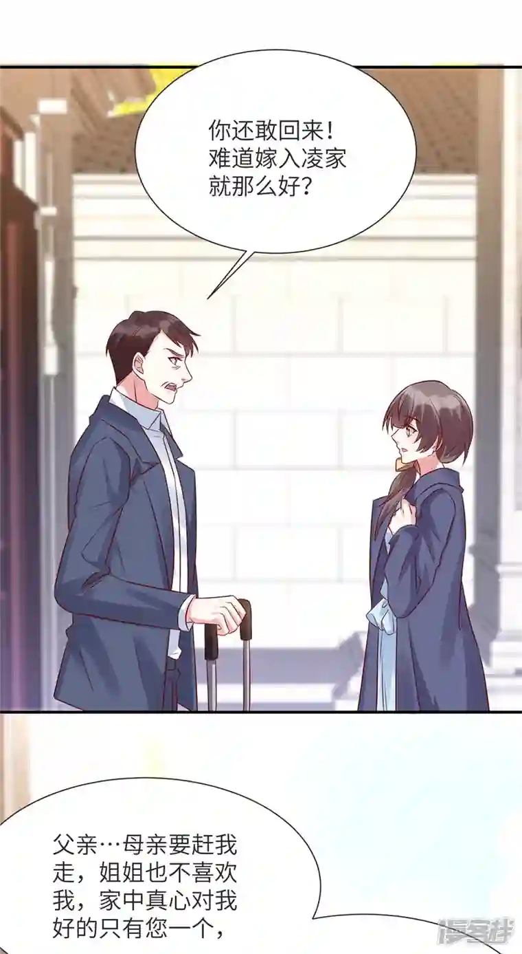 独家占有：姬少的腹黑娇妻第71话 狗男女快滚