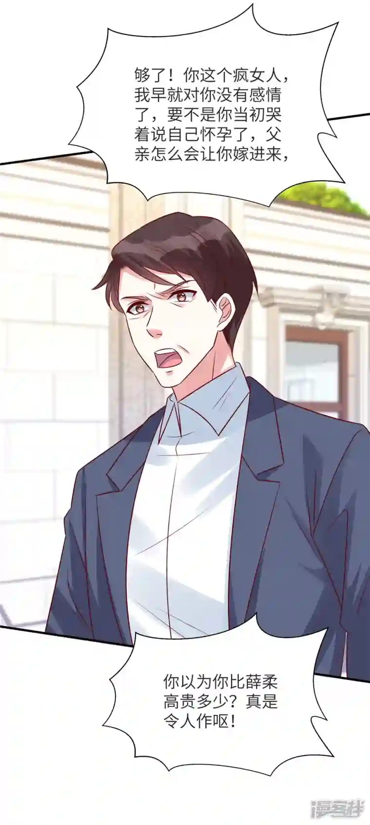独家占有：姬少的腹黑娇妻第71话 狗男女快滚