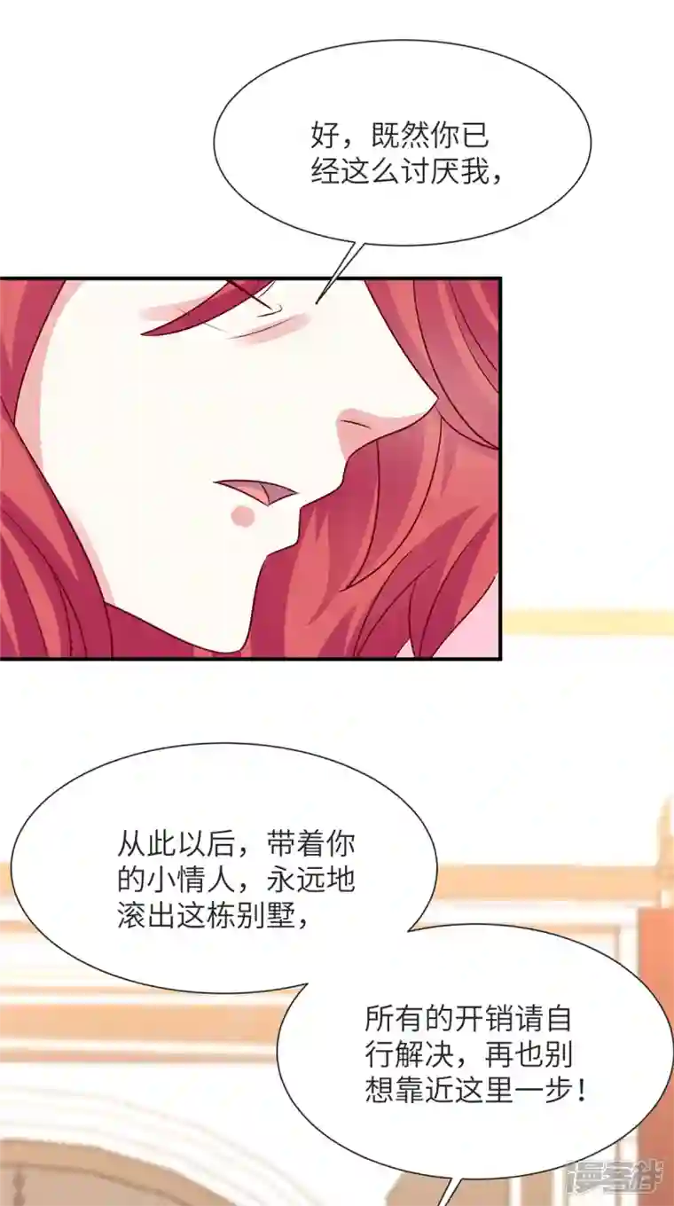 独家占有：姬少的腹黑娇妻第71话 狗男女快滚
