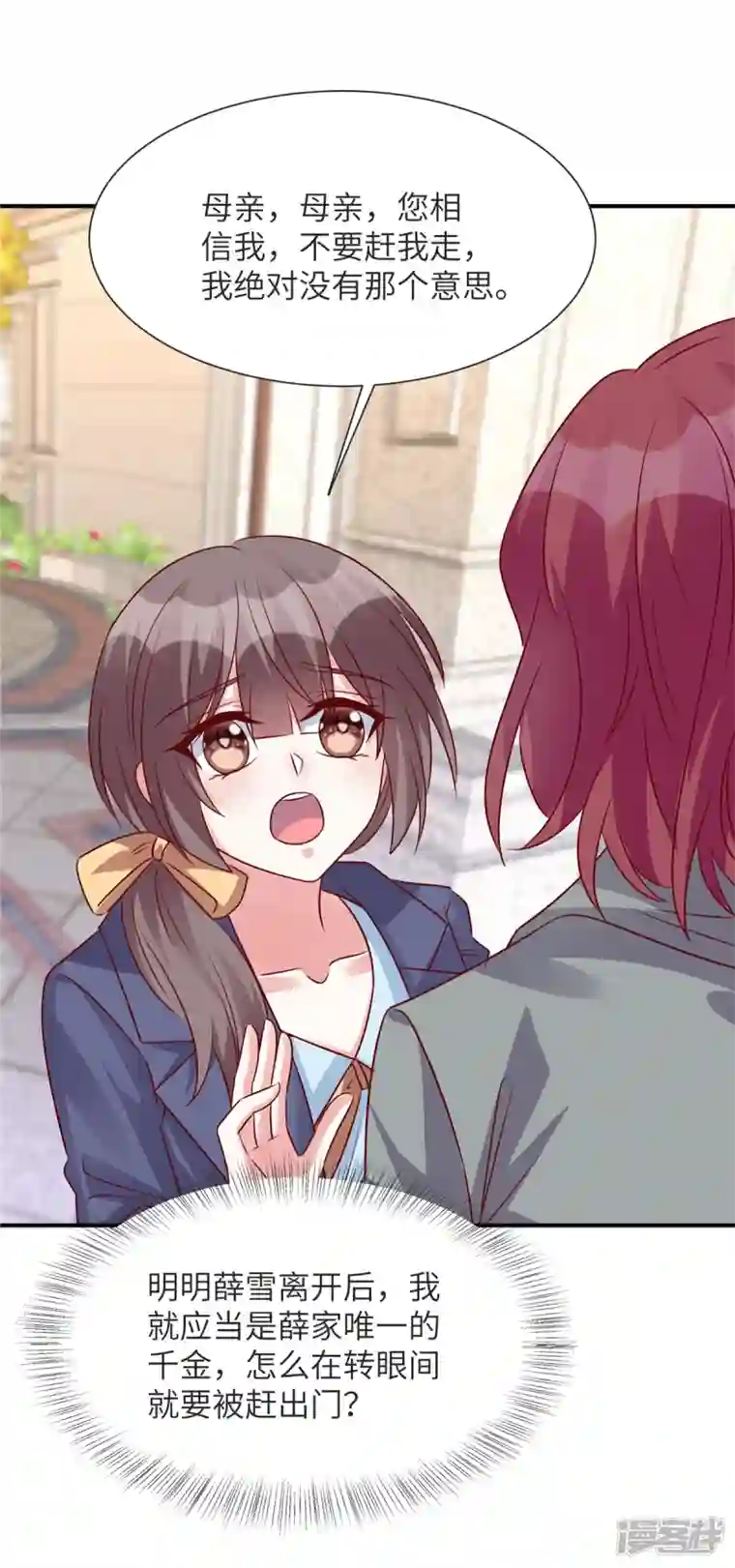 独家占有：姬少的腹黑娇妻第71话 狗男女快滚