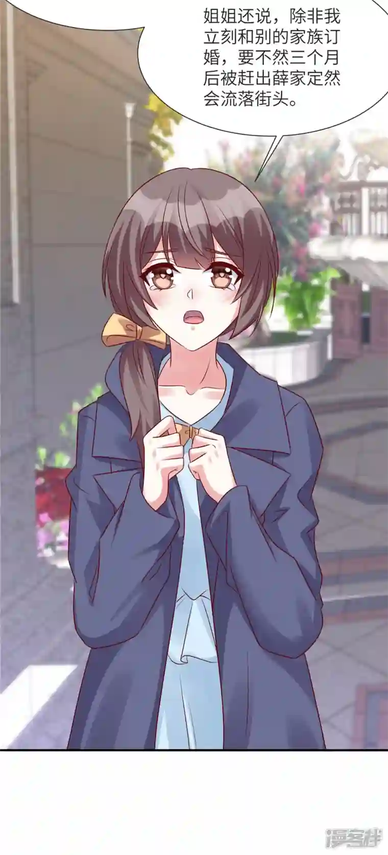 独家占有：姬少的腹黑娇妻第71话 狗男女快滚