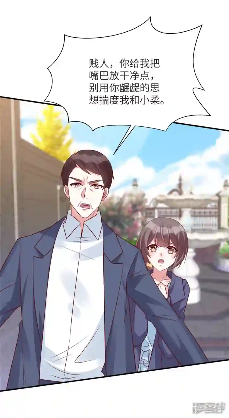 独家占有：姬少的腹黑娇妻第71话 狗男女快滚