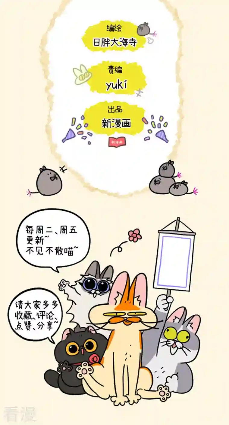 阿满和麦茶第79话 默默是大功臣