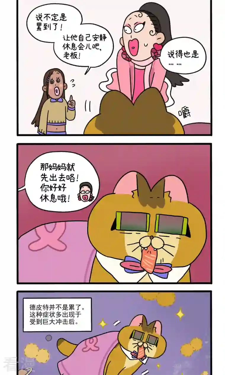 阿满和麦茶第80话 创伤后遗症