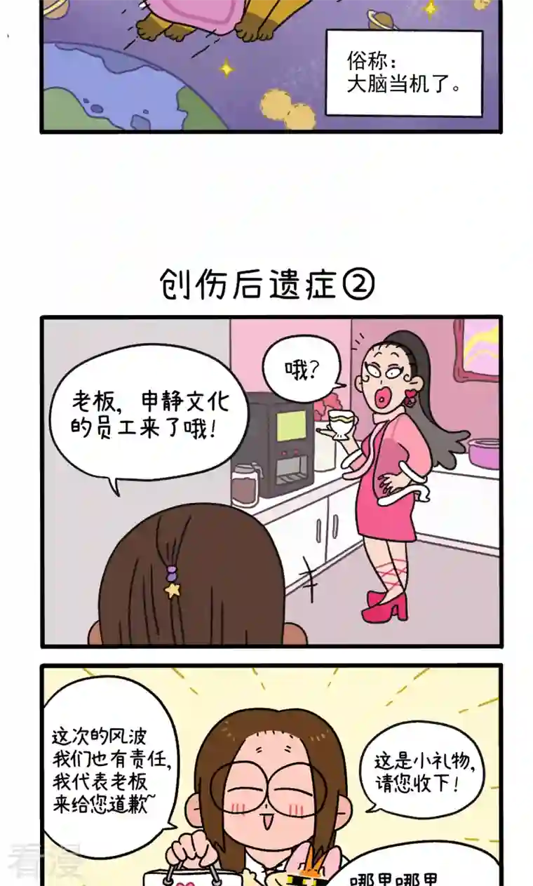 阿满和麦茶第80话 创伤后遗症